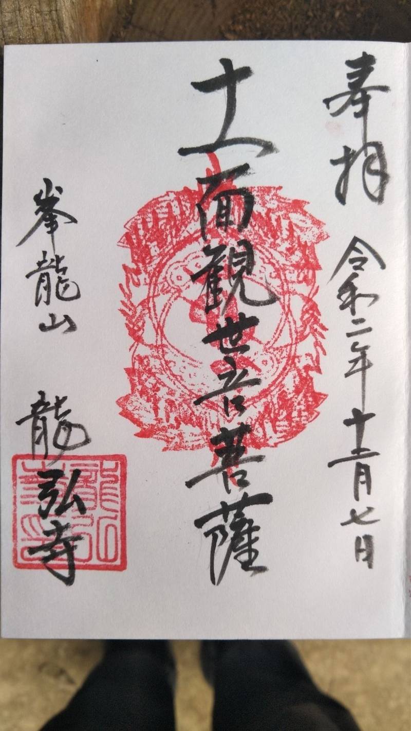 龍弘寺,山口県下関市小野老僧1066