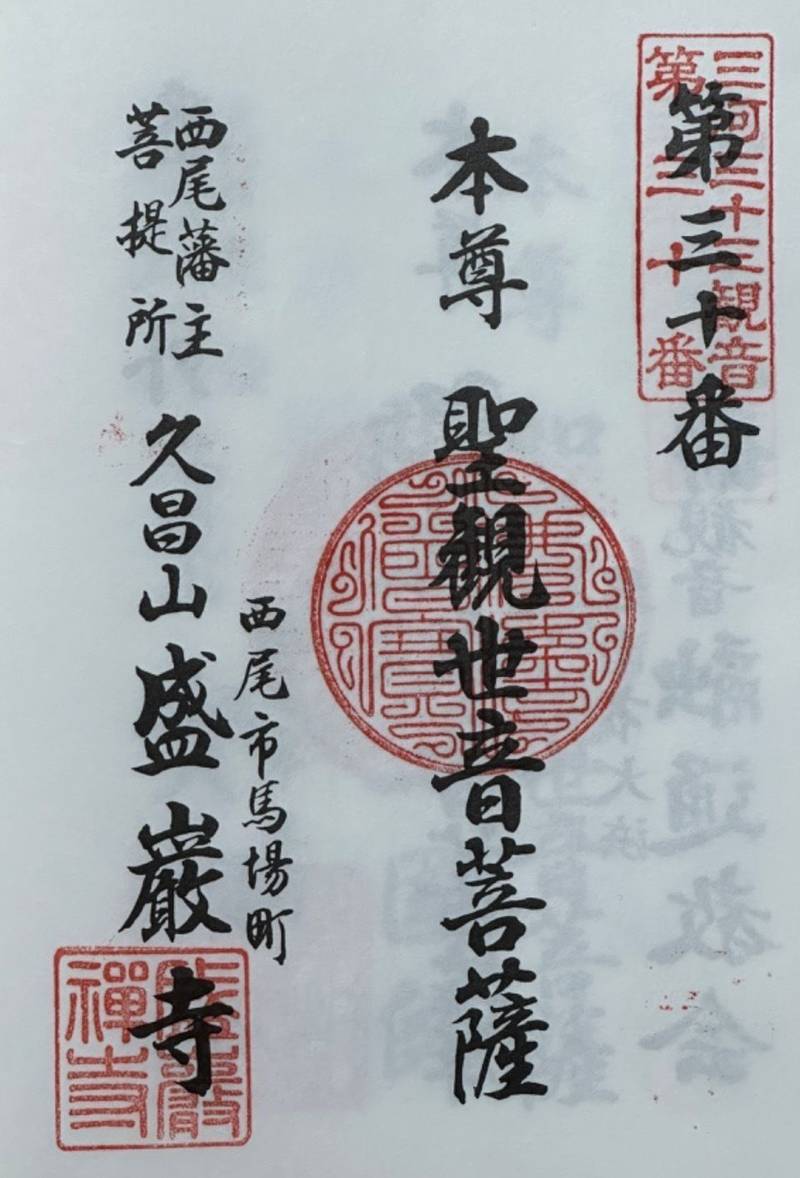 盛厳寺,愛知県西尾市馬場町70