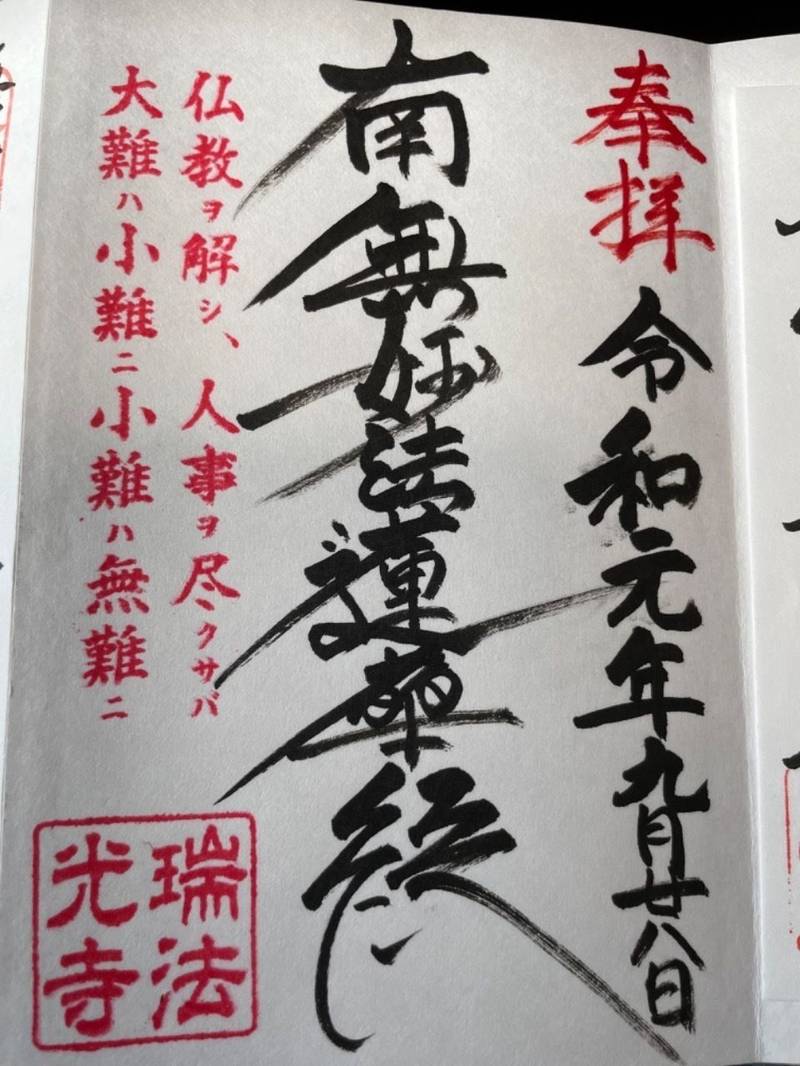 瑞法光寺,茨城県取手市稲1497