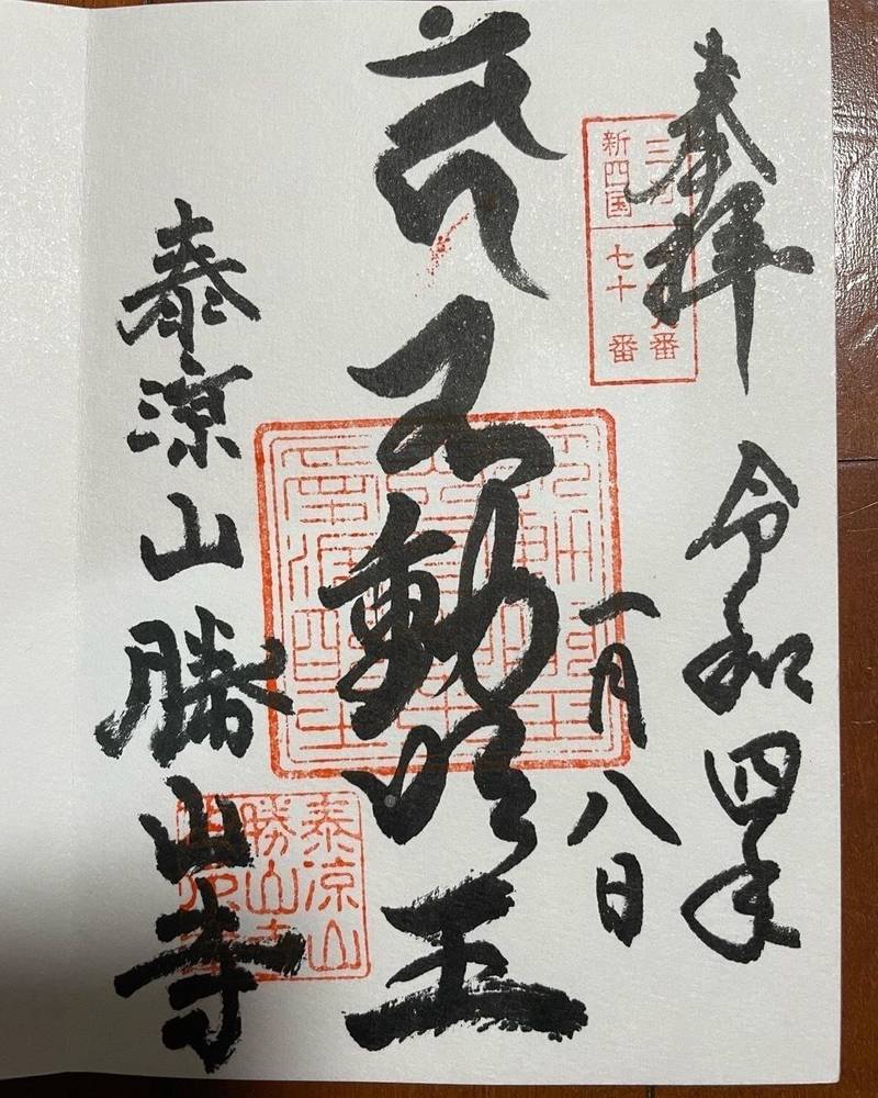 勝山寺,愛知県西尾市瓦町21