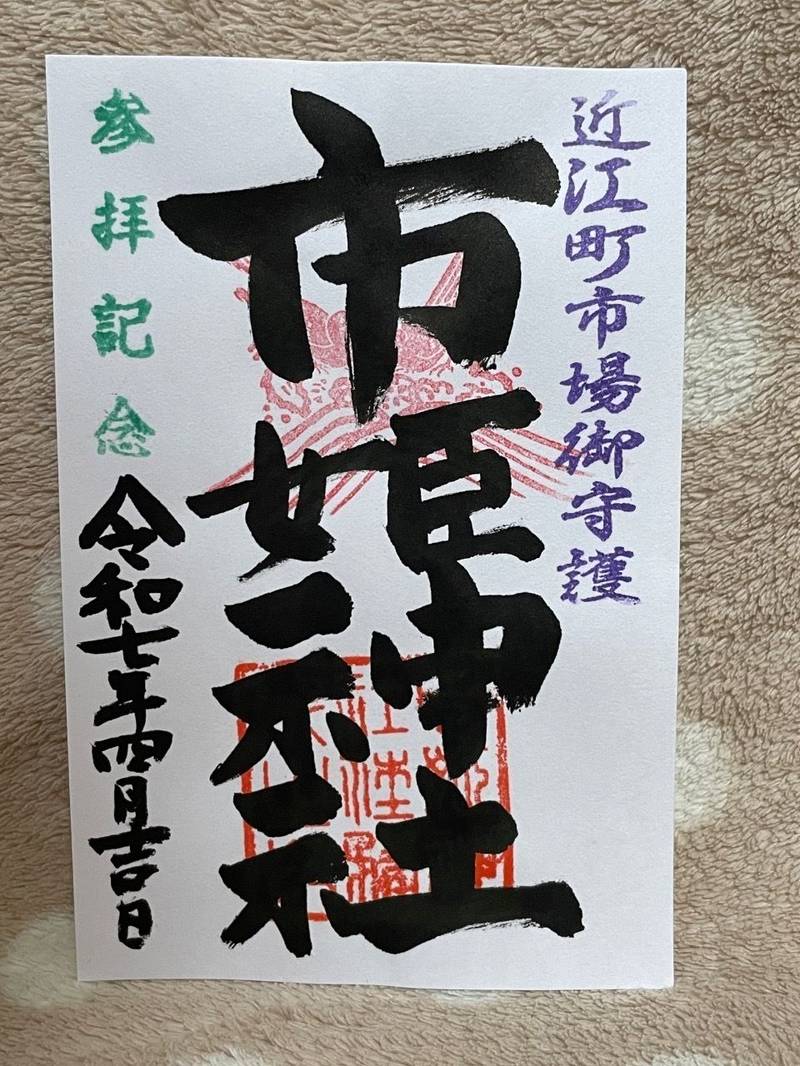 市姫神社,石川県金沢市尾張町２丁目２－２２