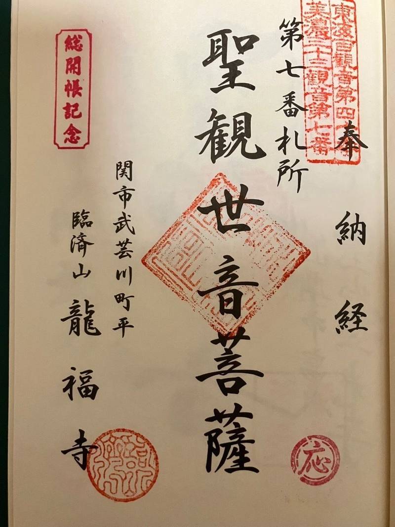 龍福寺,岐阜県関市武芸川町平４６２