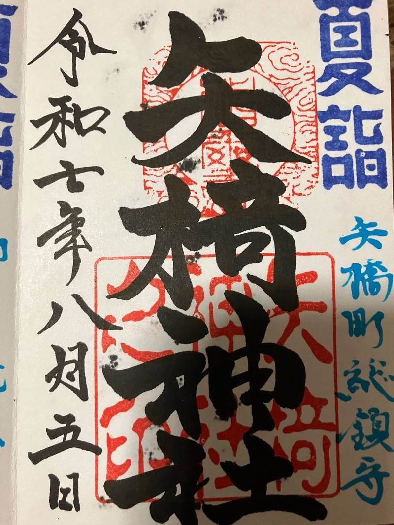 矢椅神社  (矢橋),三重県鈴鹿市矢橋１丁目