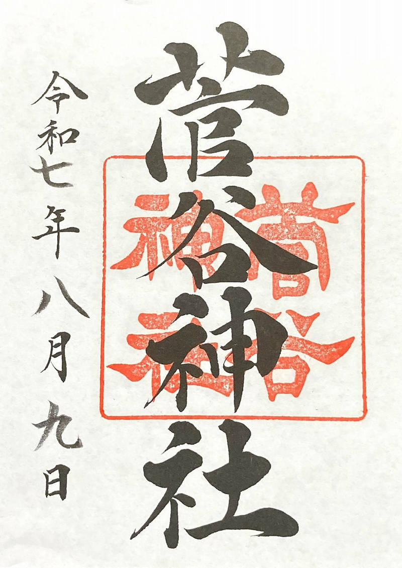 菅谷神社,神奈川県高座郡寒川町岡田4-20-39