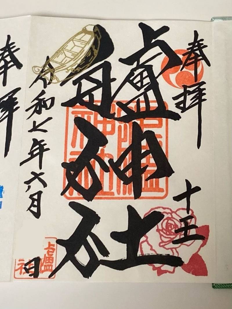 艫神社,茨城県日立市十王町友部東4-1-2