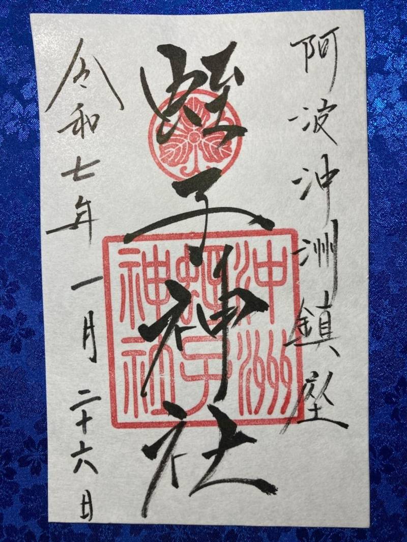 蛭子神社,徳島県徳島市南沖洲1丁目2