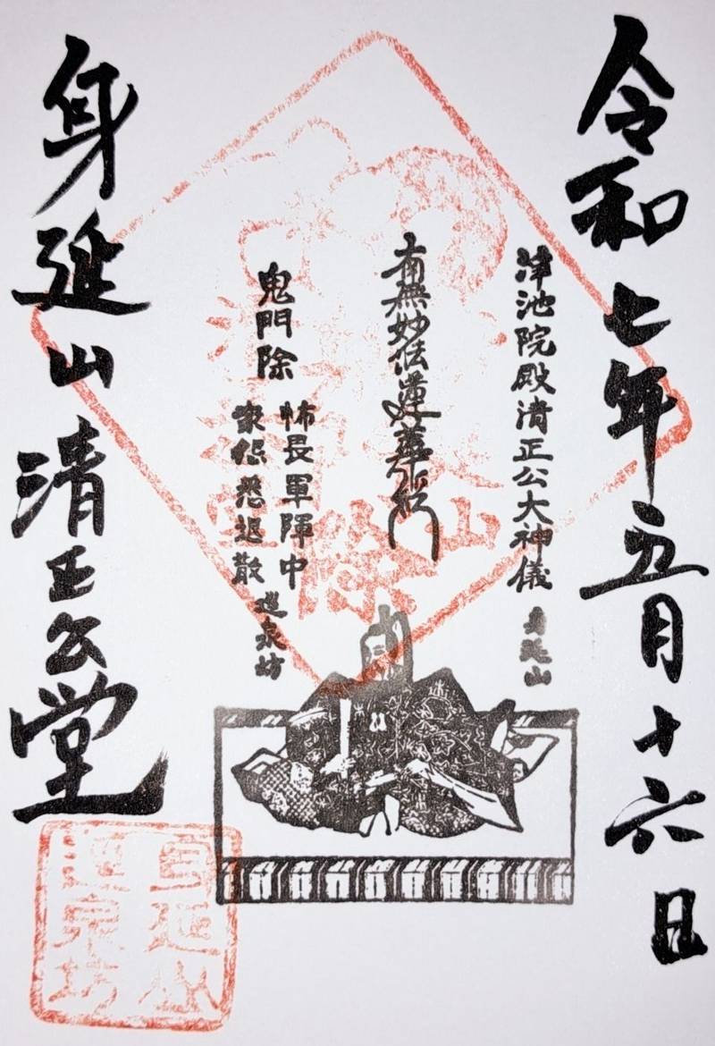 逕泉坊,山梨県南巨摩郡身延町身延１