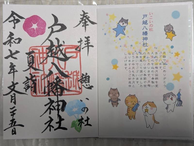 戸越八幡神社,東京都品川区戸越2-6-23
