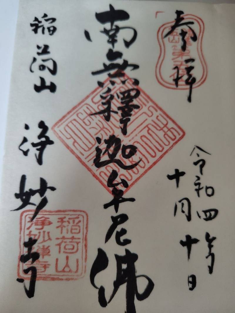 浄妙寺,神奈川県鎌倉市浄明寺3-8-31