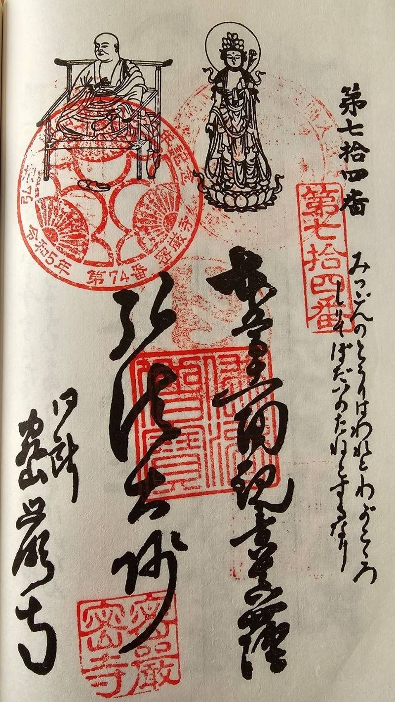 密厳寺,愛知県知多市佐布里地蔵脇24