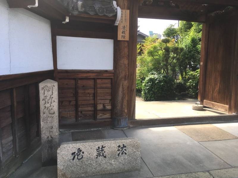 法藏院,大阪府大阪市天王寺区城南寺町7-4