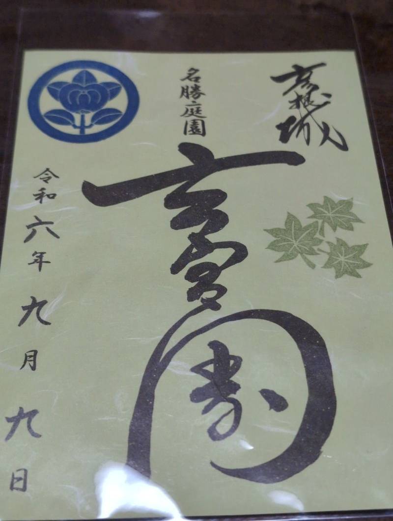玄宮園,滋賀県彦根市金亀町3-40