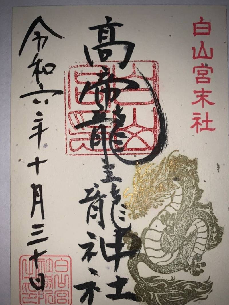 高帝龍王龍神社,愛知県名古屋市名東区高針２丁目１３０５