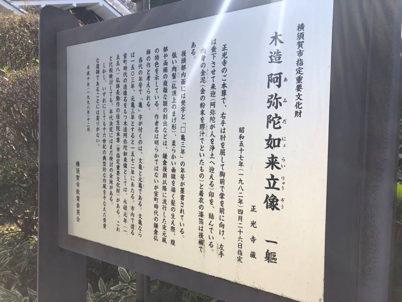 無量山 正光寺,神奈川県横須賀市追浜町3丁目28