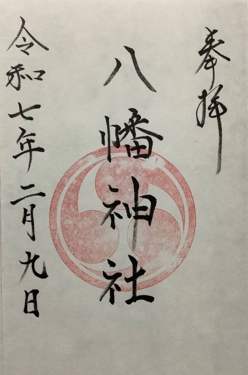 八幡神社,岡山県井原市芳井町吉井（地番特定できず。近隣表示）