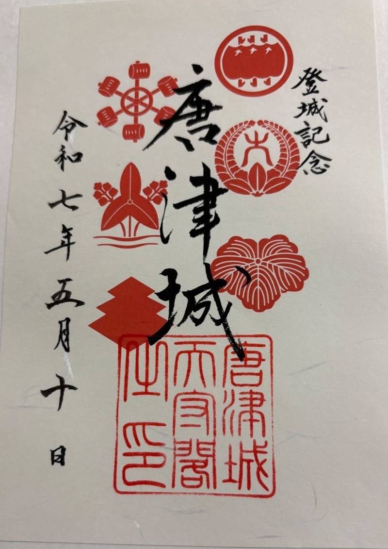唐津城 (舞鶴城),佐賀県唐津市東城内8-1