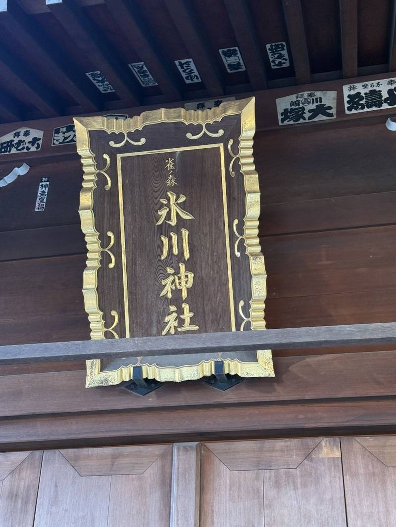 雀ノ森氷川神社,埼玉県川越市新宿町1-22-2