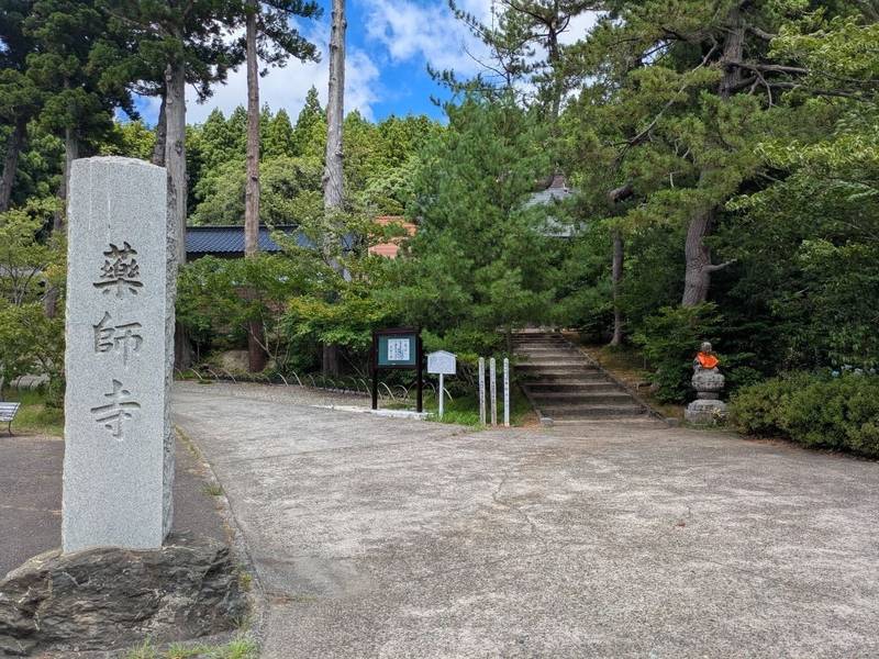 薬師寺,新潟県三島郡出雲崎町大字相田７２
