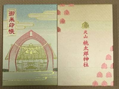 桃太郎神社,御朱印帳,シロー