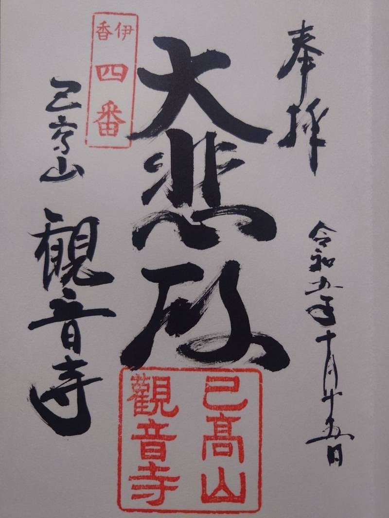 雨森観音寺,滋賀県長浜市高月町雨森1126
