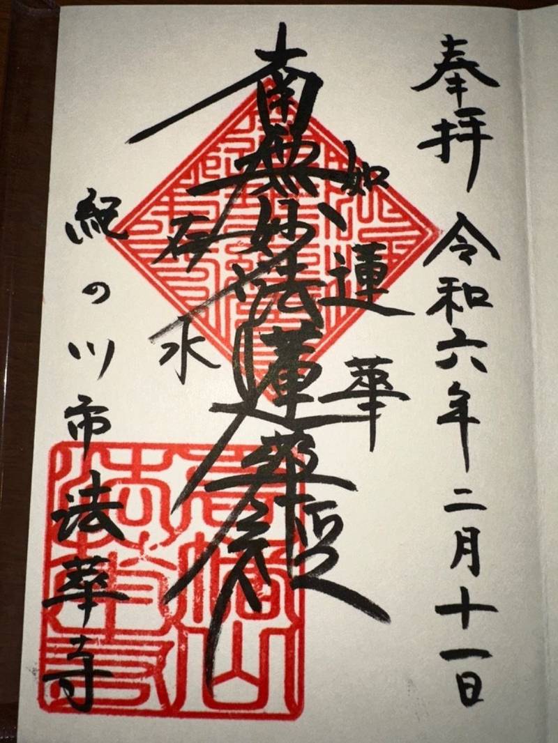 法華寺,和歌山県紀の川市貴志川町北山62