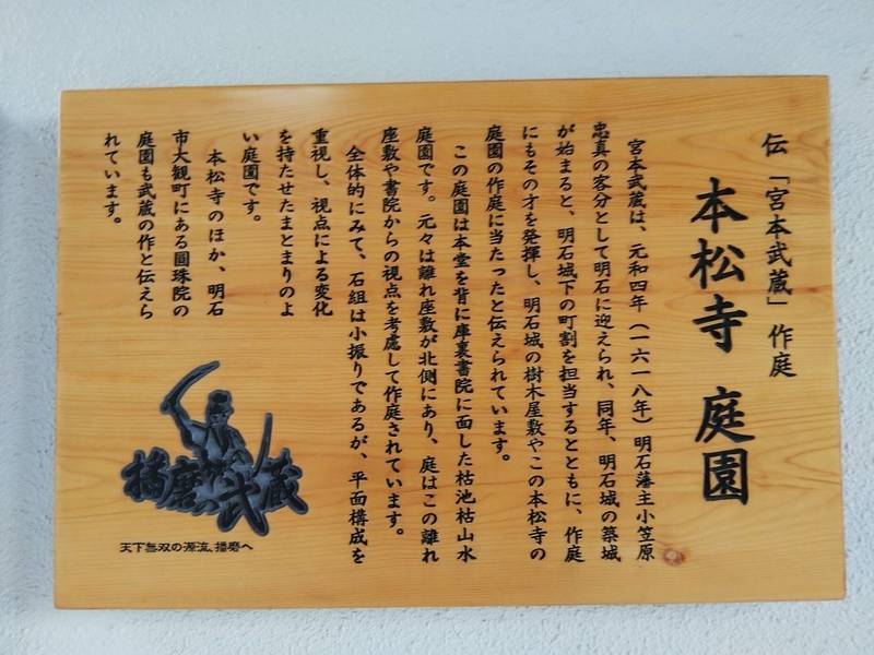 本松寺,兵庫県明石市上ノ丸1-17-18