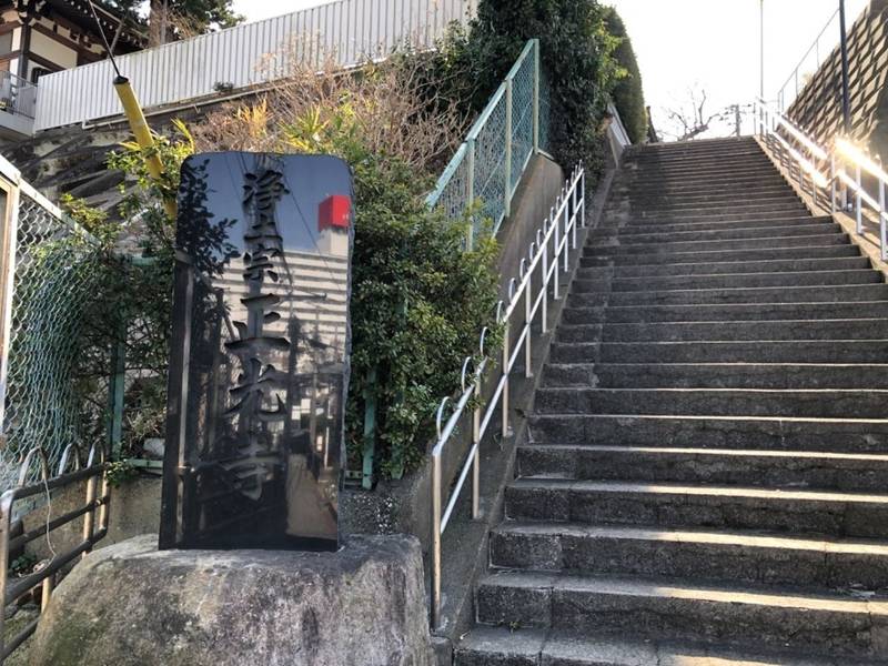 無量山 正光寺,神奈川県横須賀市追浜町3丁目28