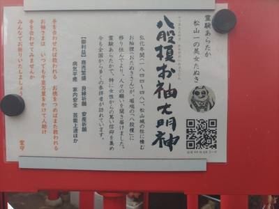 八股榎お袖大明神,見どころ,メカぽん