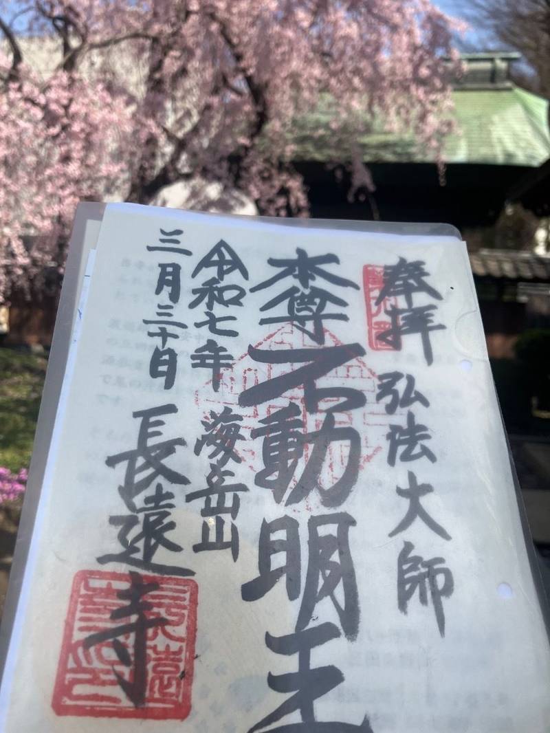 長遠寺,東京都大田区南馬込５丁目２−１０