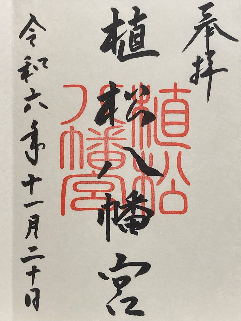植松八幡宮,山口県防府市植松190-1