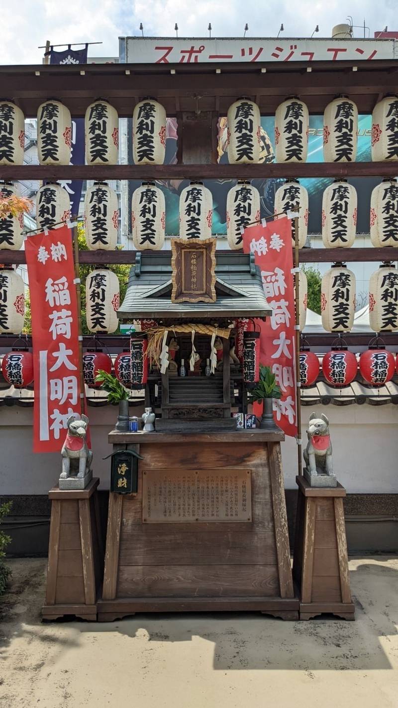 石橋稲荷神社,東京都台東区上野４丁目６−１