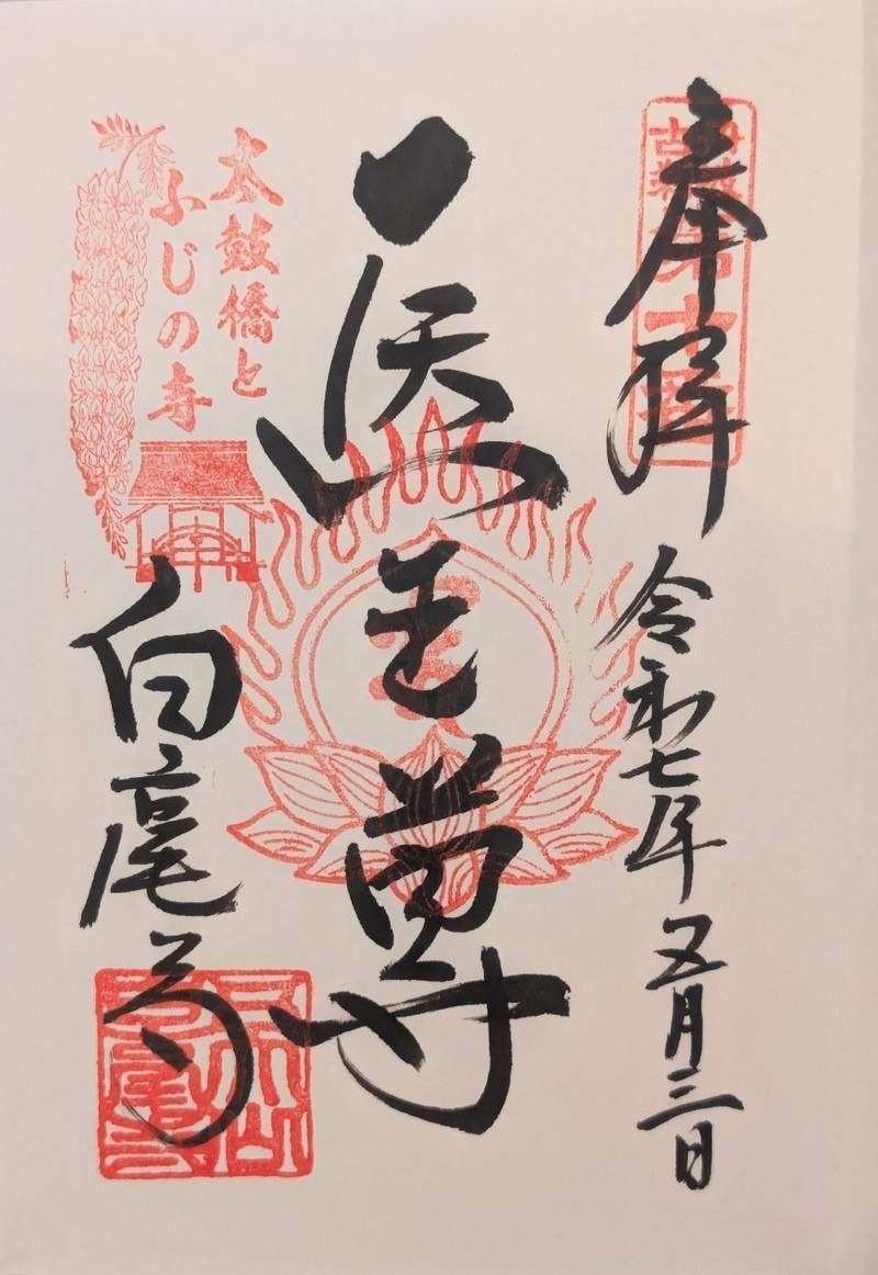 白毫寺,兵庫県丹波市市島町白毫寺709