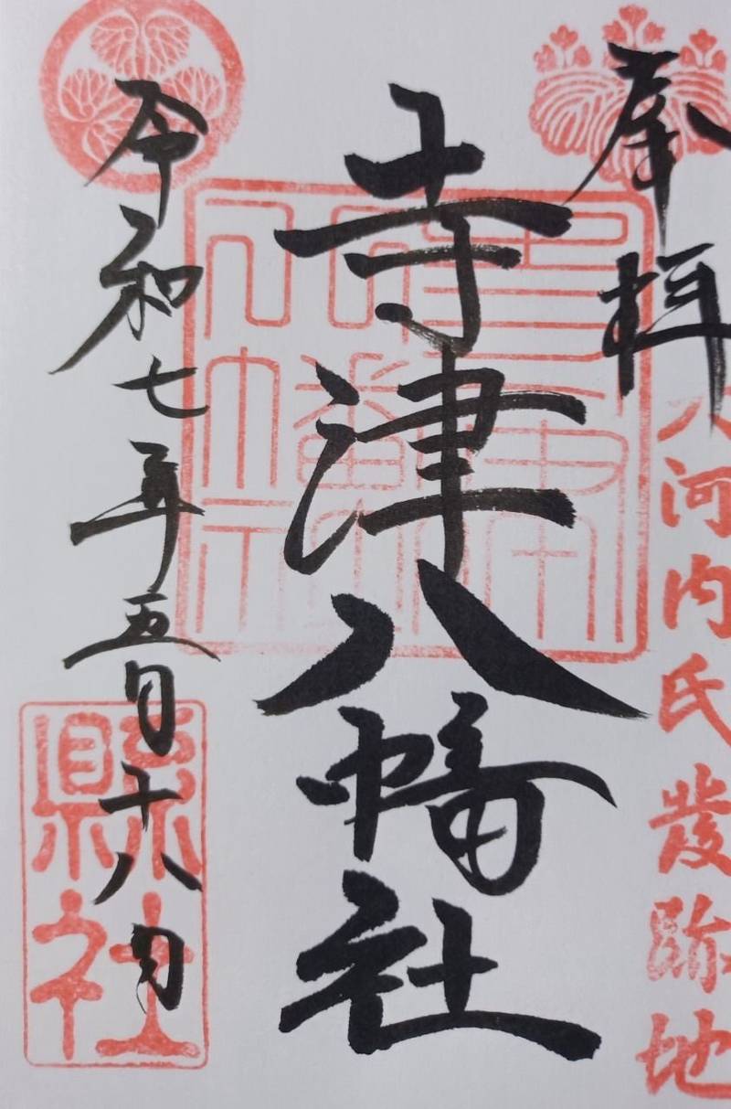 寺津八幡社,愛知県西尾市寺津町西市場