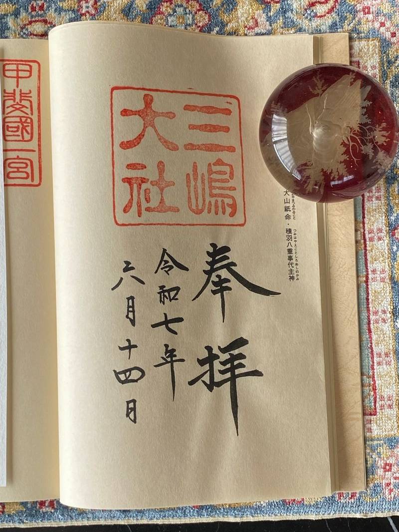三嶋大社,静岡県三島市大宮町二丁目1番5号