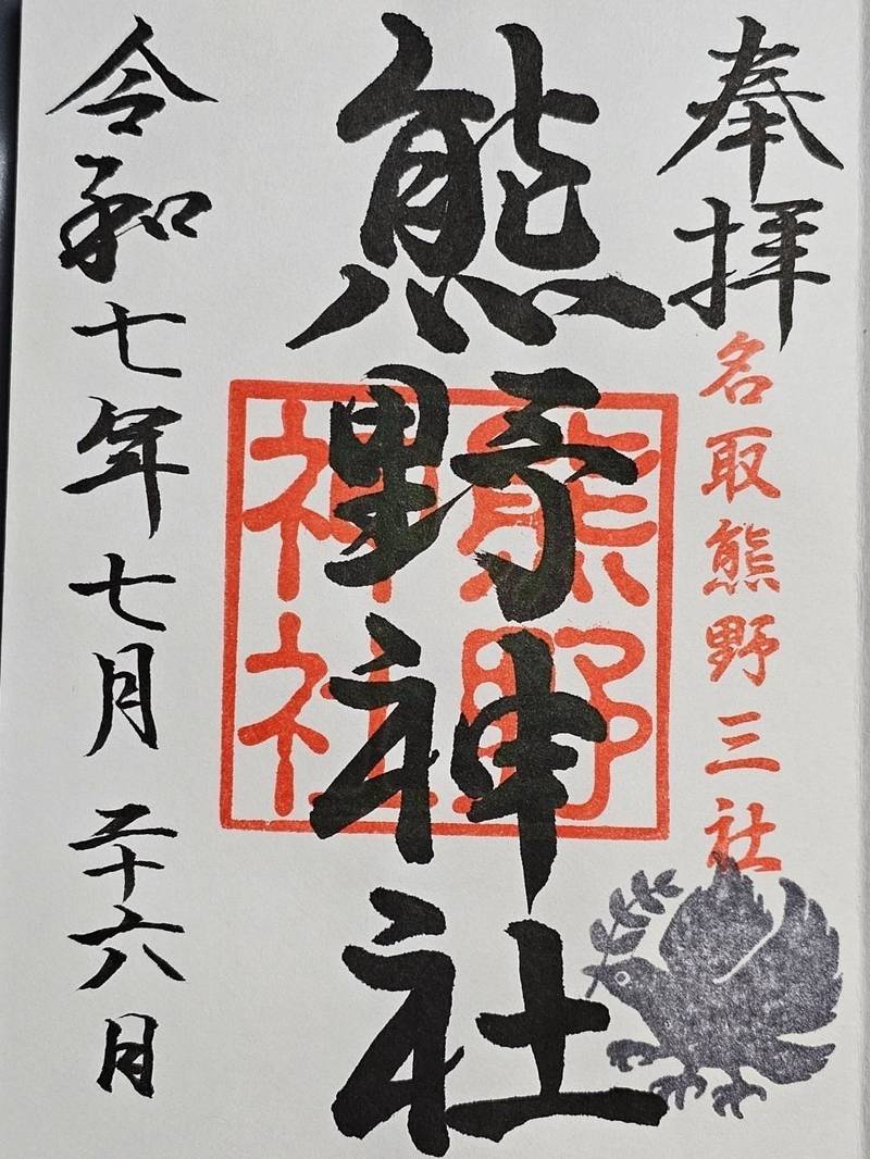 熊野神社,宮城県名取市高舘熊野堂字岩口上51