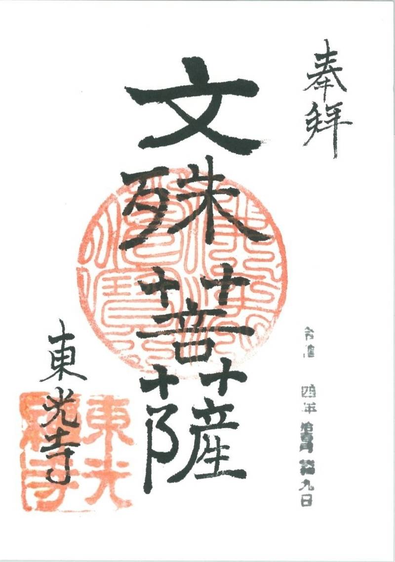 東光寺  (東福寺塔頭),京都府京都市東山区本町15丁目804番地
