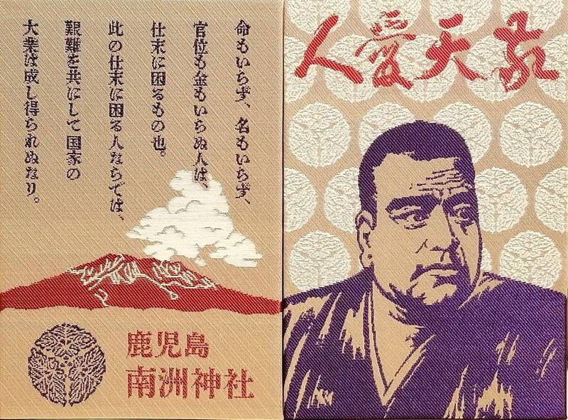 南洲神社 鹿児島市 鹿児島県 の御朱印帳 鹿児島市 By ボブ Omairi おまいり 南洲神社 鹿児島市 鹿児島県 の御朱印帳 鹿児島市 By ボブ Omairi おまいり