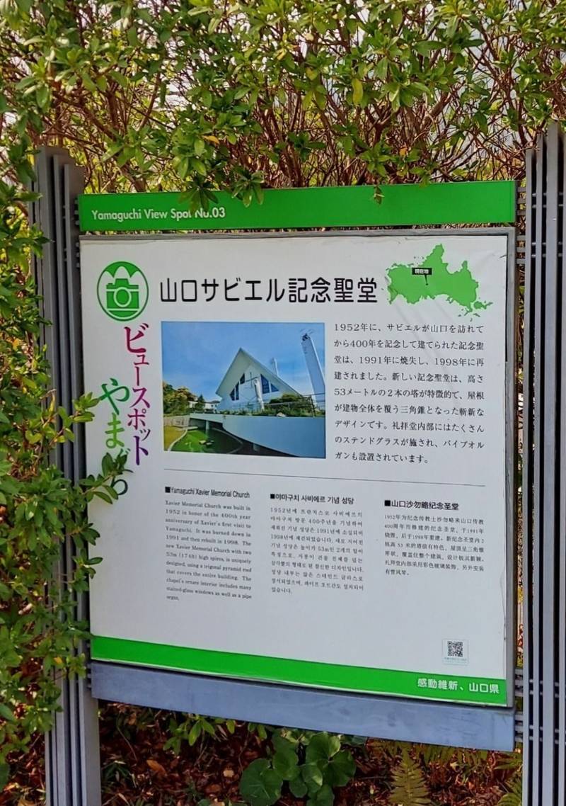 山口サビエル記念聖堂,山口県山口市亀山町４−１
