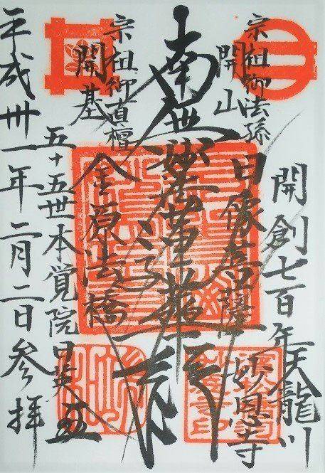 妙恩寺 御朱印 浜松市 静岡県 Omairi おまいり 妙恩寺 御朱印 浜松市 静岡県 Omairi おまいり