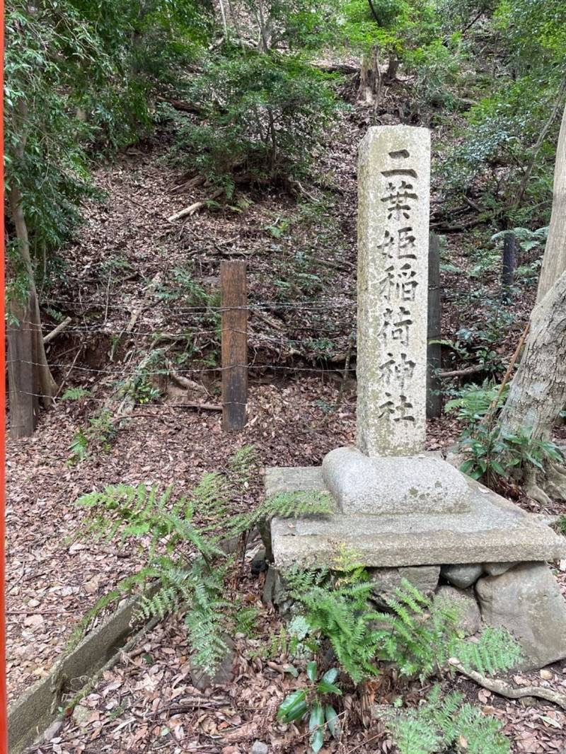 二葉姫稲荷神社,京都府京都市北区上賀茂本山