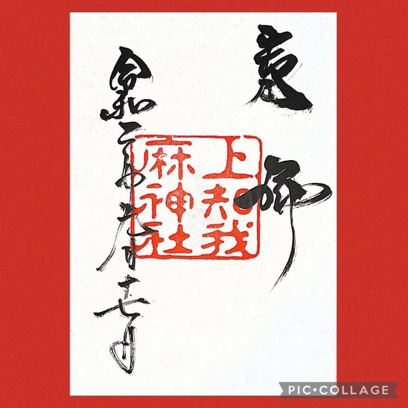 上知我麻神社 名古屋市 愛知県 Omairi おまいり 上知我麻神社 名古屋市 愛知県 Omairi おまいり