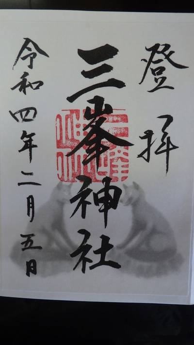 三峯神社 秩父市 埼玉県 Omairi おまいり 三峯神社 秩父市 埼玉県 Omairi おまいり