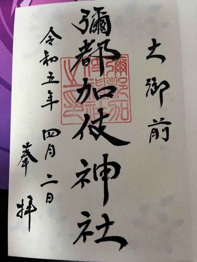 彌都加伎神社,三重県鈴鹿市東玉垣町1412番地