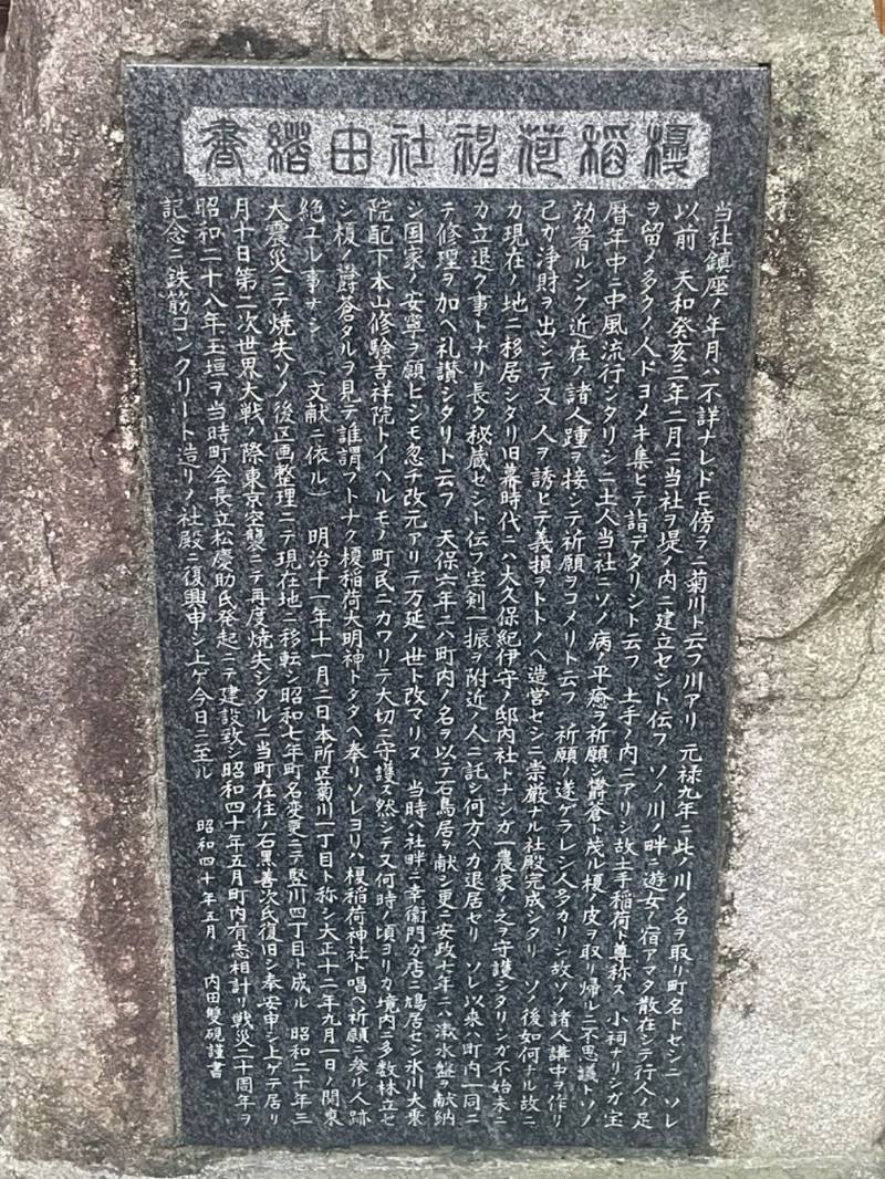 榎稲荷神社,東京都墨田区立川4丁目12−24