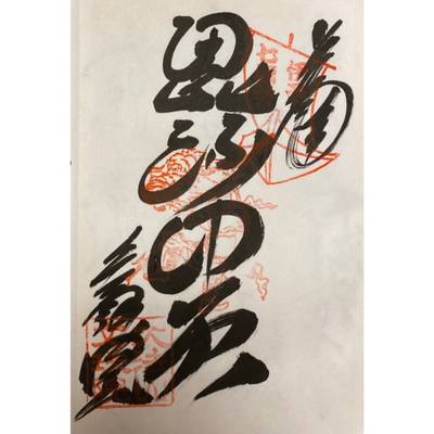 松山市の御朱印 神社 お寺 人気ランキング21 26位 50位 Omairi おまいり 松山市の御朱印 神社 お寺 人気ランキング21 26位 50位 Omairi おまいり