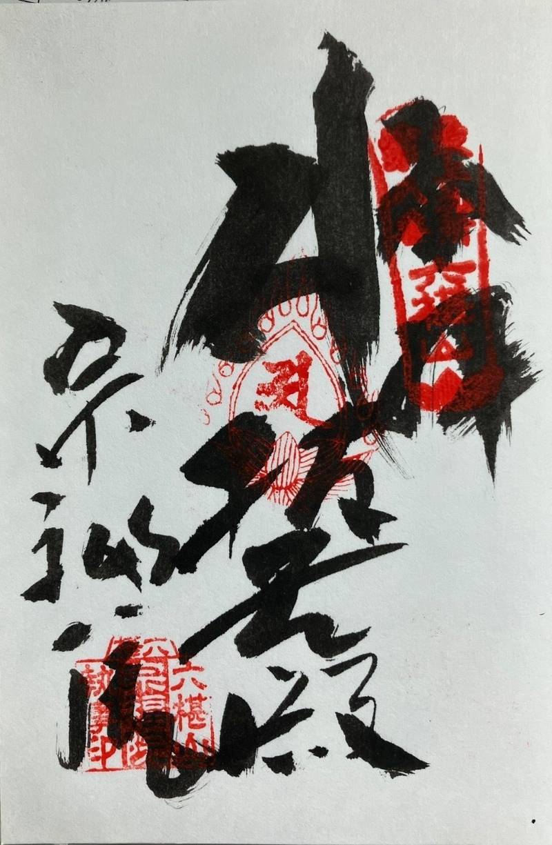宗福院        (六椹観音),山形県山形市鉄砲町１－２－２０