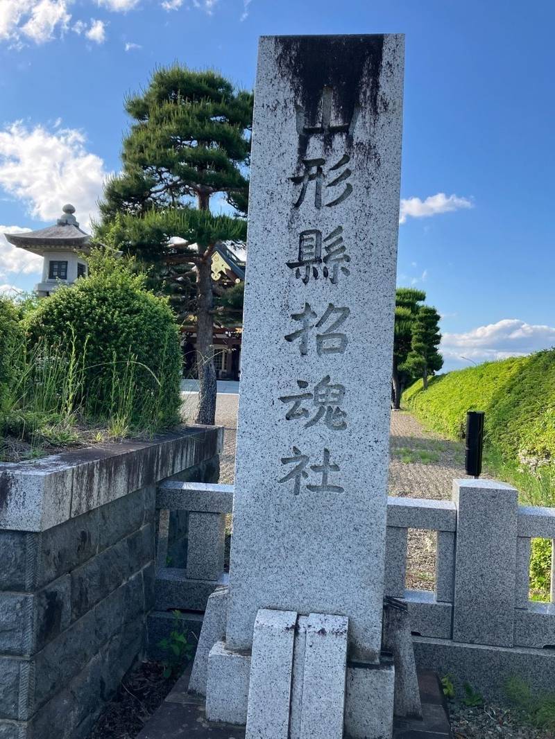山形縣護國神社,山形県山形市薬師町2-8-75