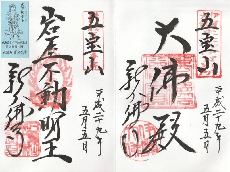 新大仏寺       (新大佛寺),三重県伊賀市富永1238番地
