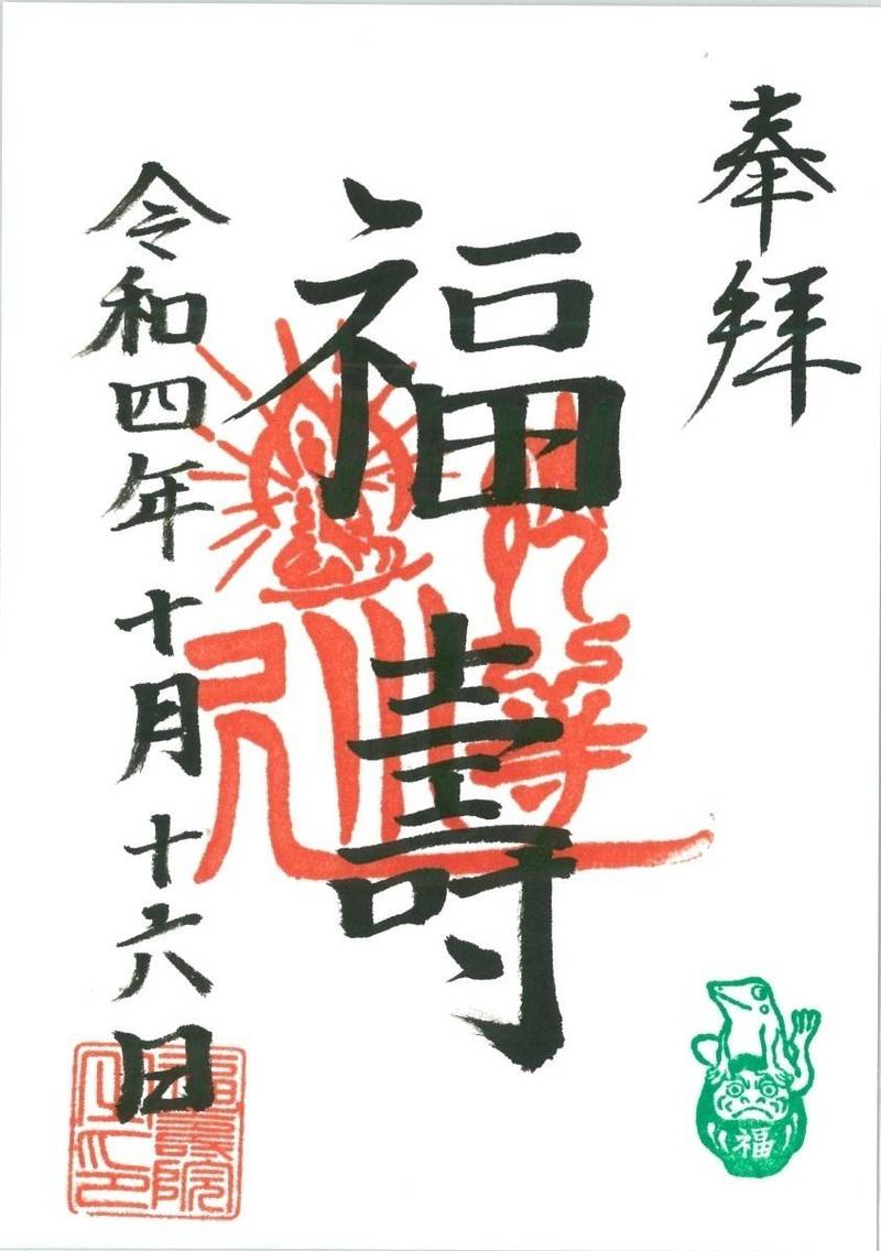 福寿院  (妙心寺塔頭),京都府京都市右京区花園妙心寺町58