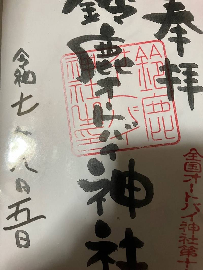 鈴鹿オートバイ神社,三重県鈴鹿市平田新町3-8（カブタウン内